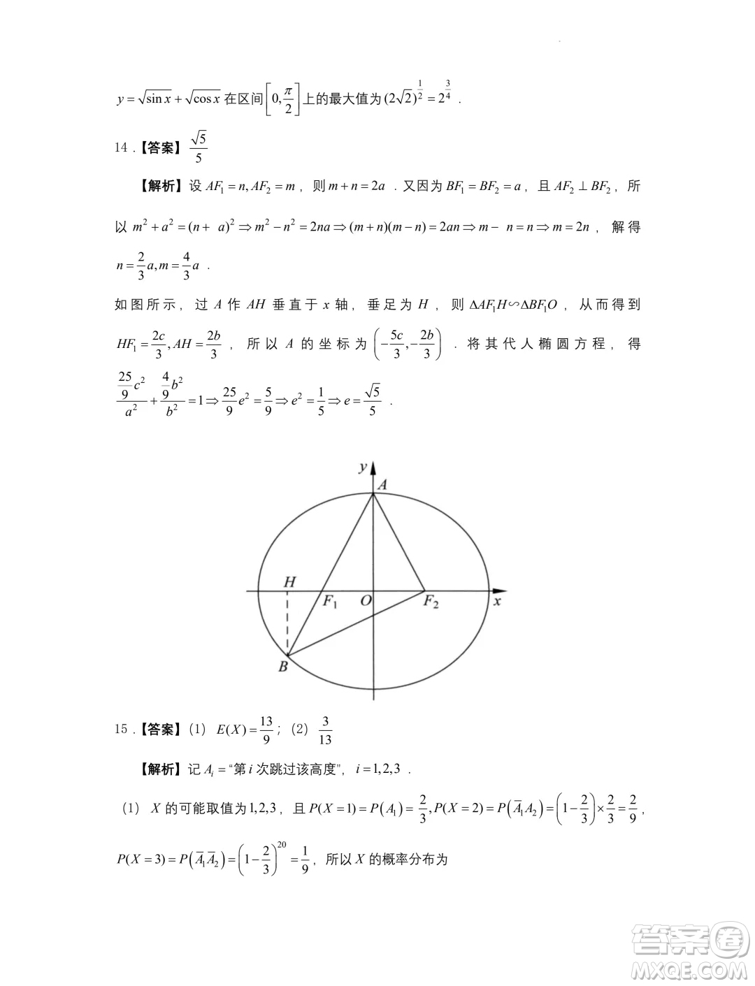 2024屆蘇州高三下學期新高考數(shù)學臨門原創(chuàng)卷答案