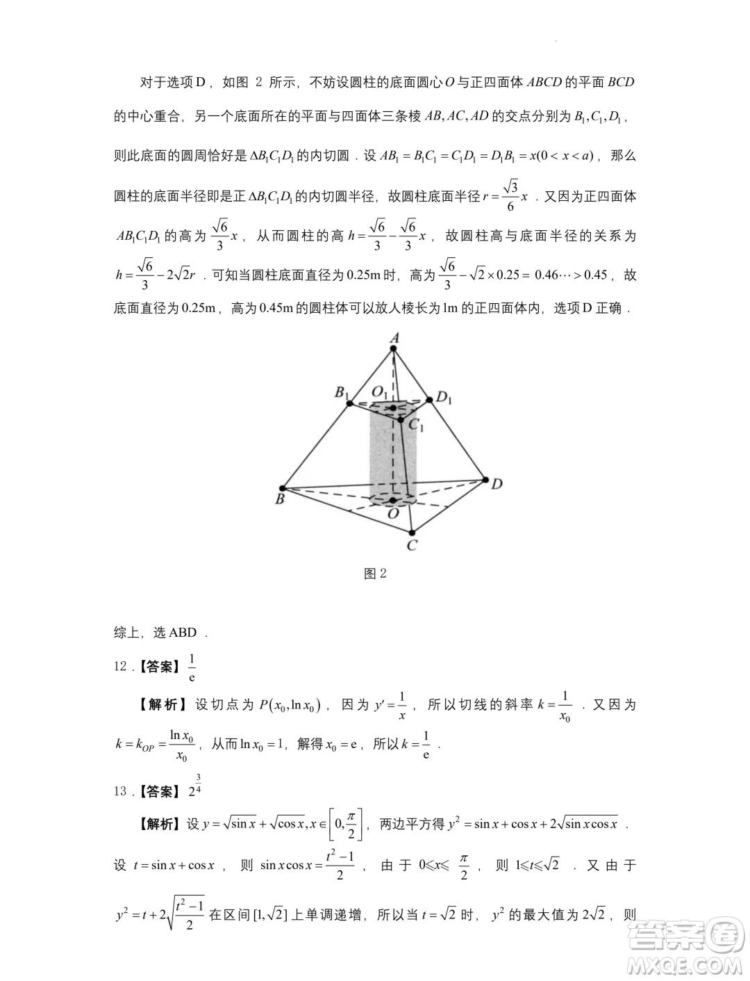 2024屆蘇州高三下學期新高考數(shù)學臨門原創(chuàng)卷答案