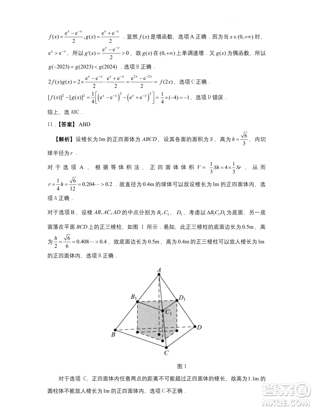 2024屆蘇州高三下學期新高考數(shù)學臨門原創(chuàng)卷答案