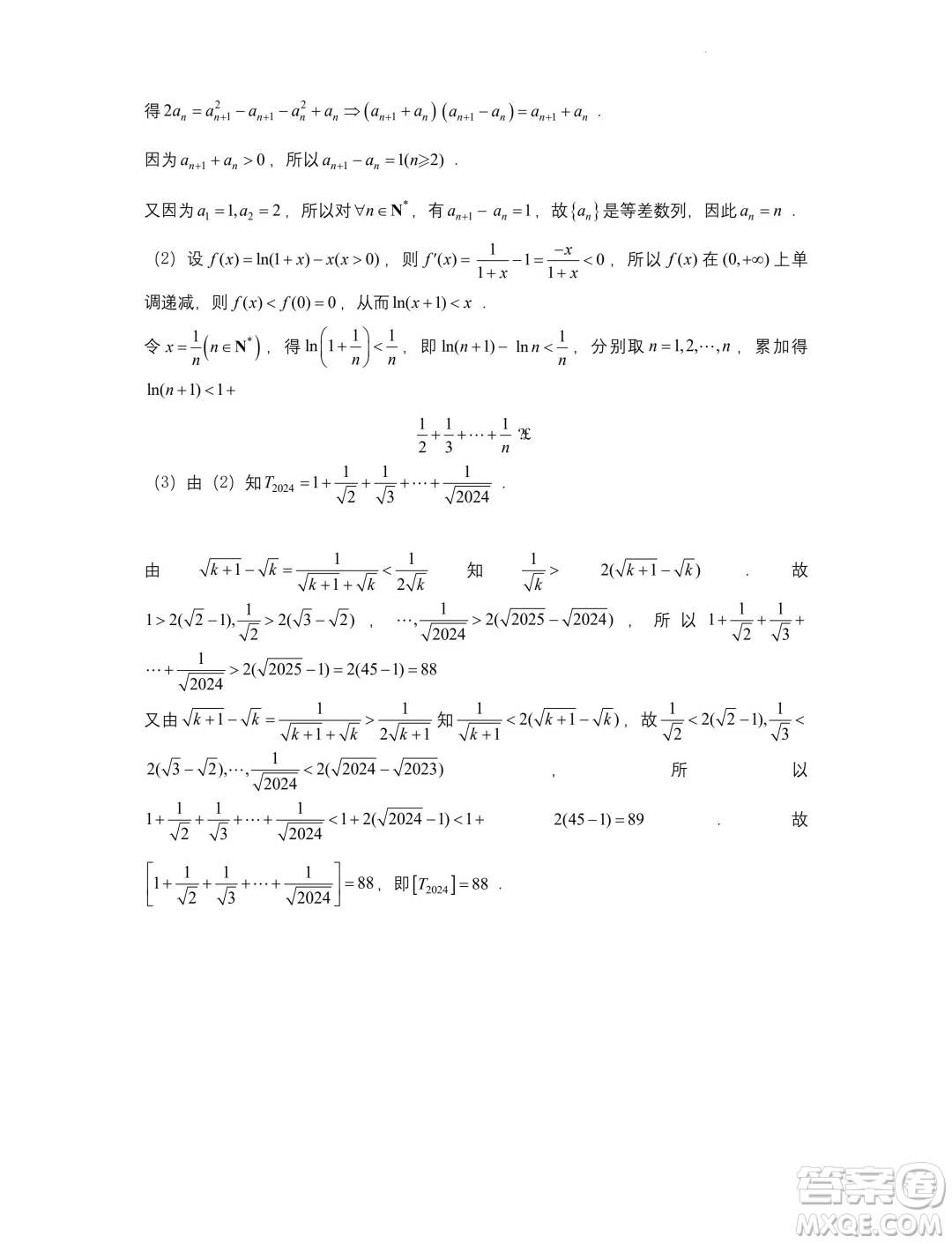 2024屆蘇州高三下學期新高考數(shù)學臨門原創(chuàng)卷答案