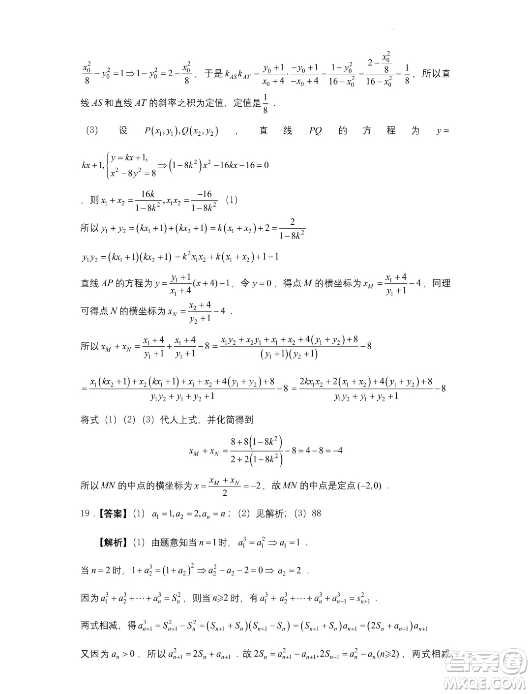 2024屆蘇州高三下學期新高考數(shù)學臨門原創(chuàng)卷答案