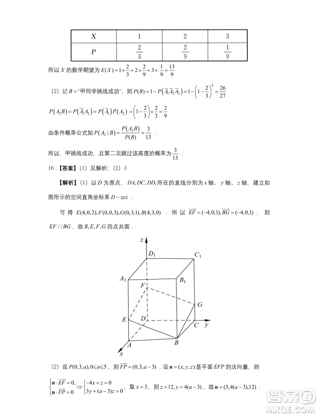 2024屆蘇州高三下學期新高考數(shù)學臨門原創(chuàng)卷答案