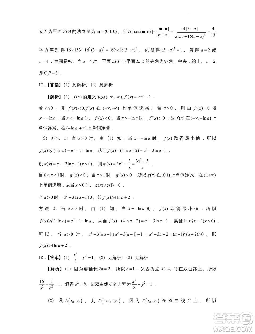 2024屆蘇州高三下學期新高考數(shù)學臨門原創(chuàng)卷答案