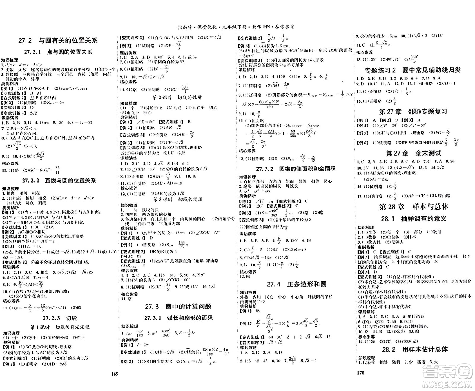 吉林教育出版社2024年春指南針課堂優(yōu)化九年級(jí)數(shù)學(xué)下冊(cè)華師版答案