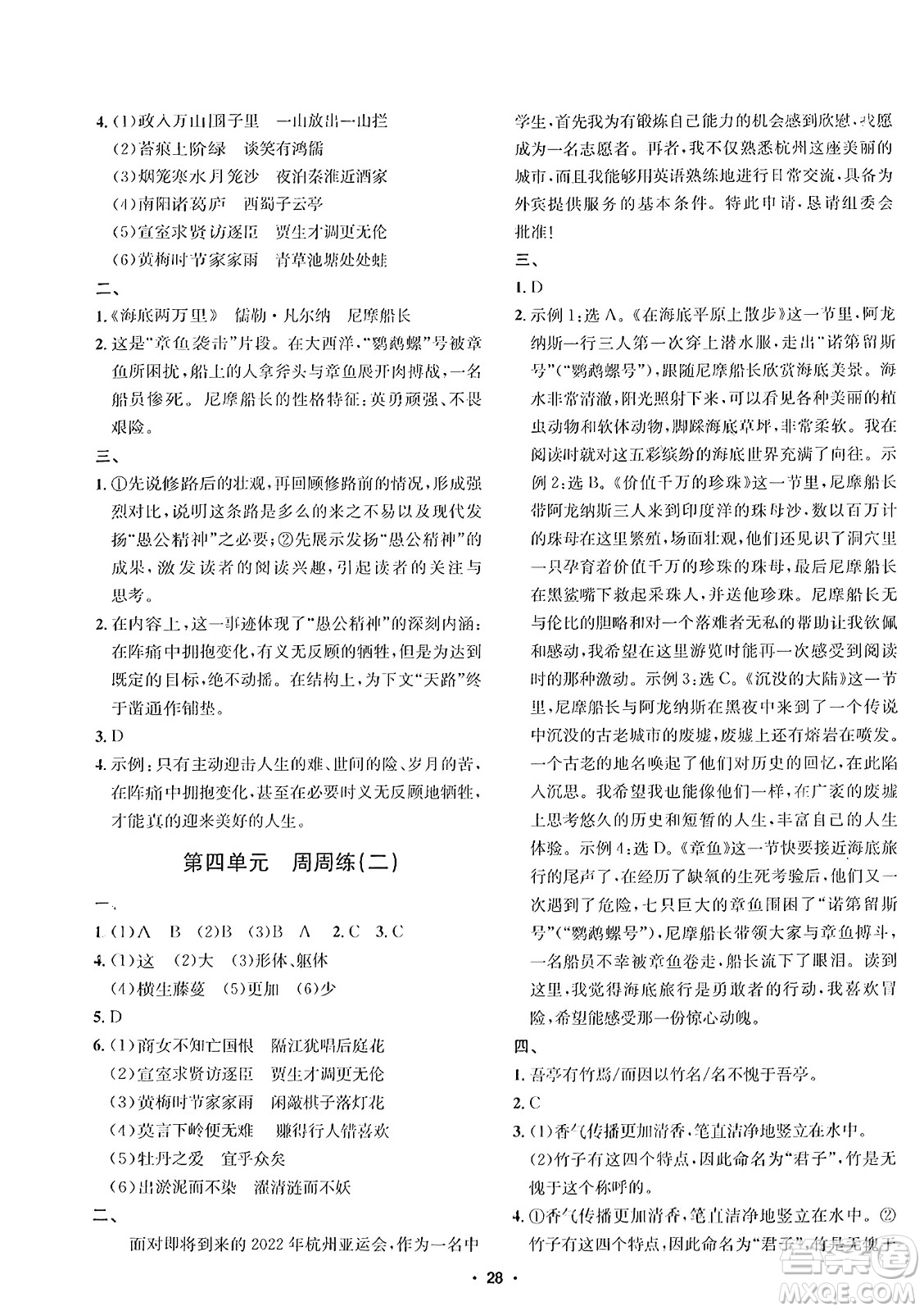 吉林教育出版社2024年春指南針課堂優(yōu)化七年級語文下冊人教版答案