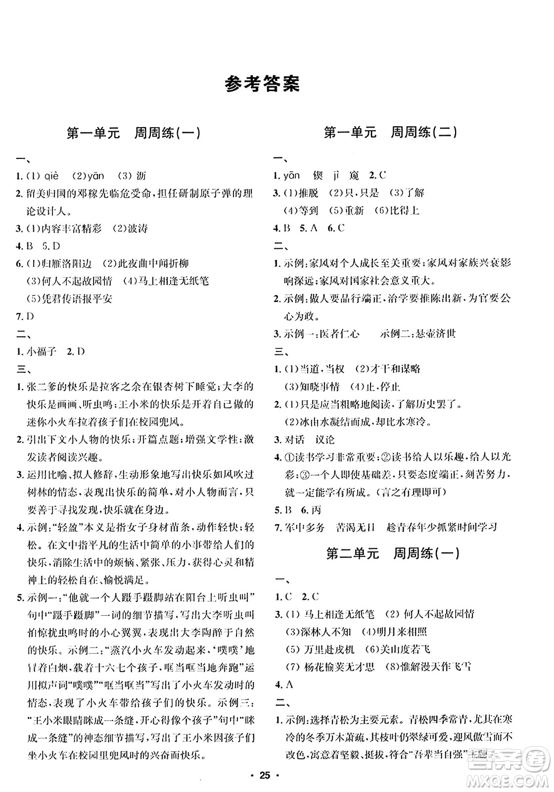 吉林教育出版社2024年春指南針課堂優(yōu)化七年級語文下冊人教版答案