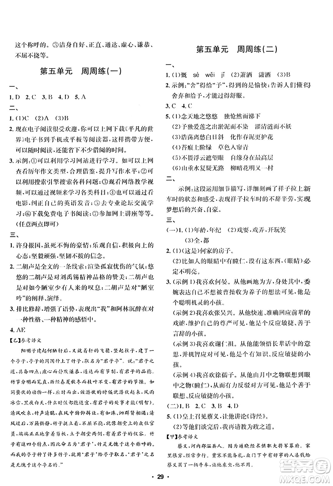 吉林教育出版社2024年春指南針課堂優(yōu)化七年級語文下冊人教版答案
