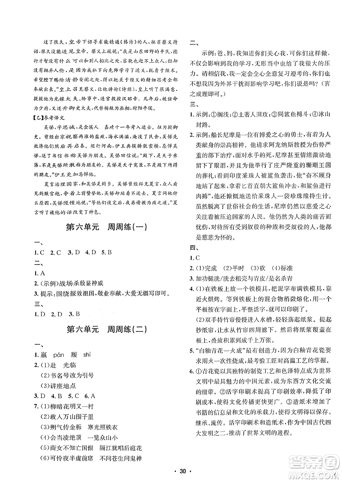 吉林教育出版社2024年春指南針課堂優(yōu)化七年級語文下冊人教版答案