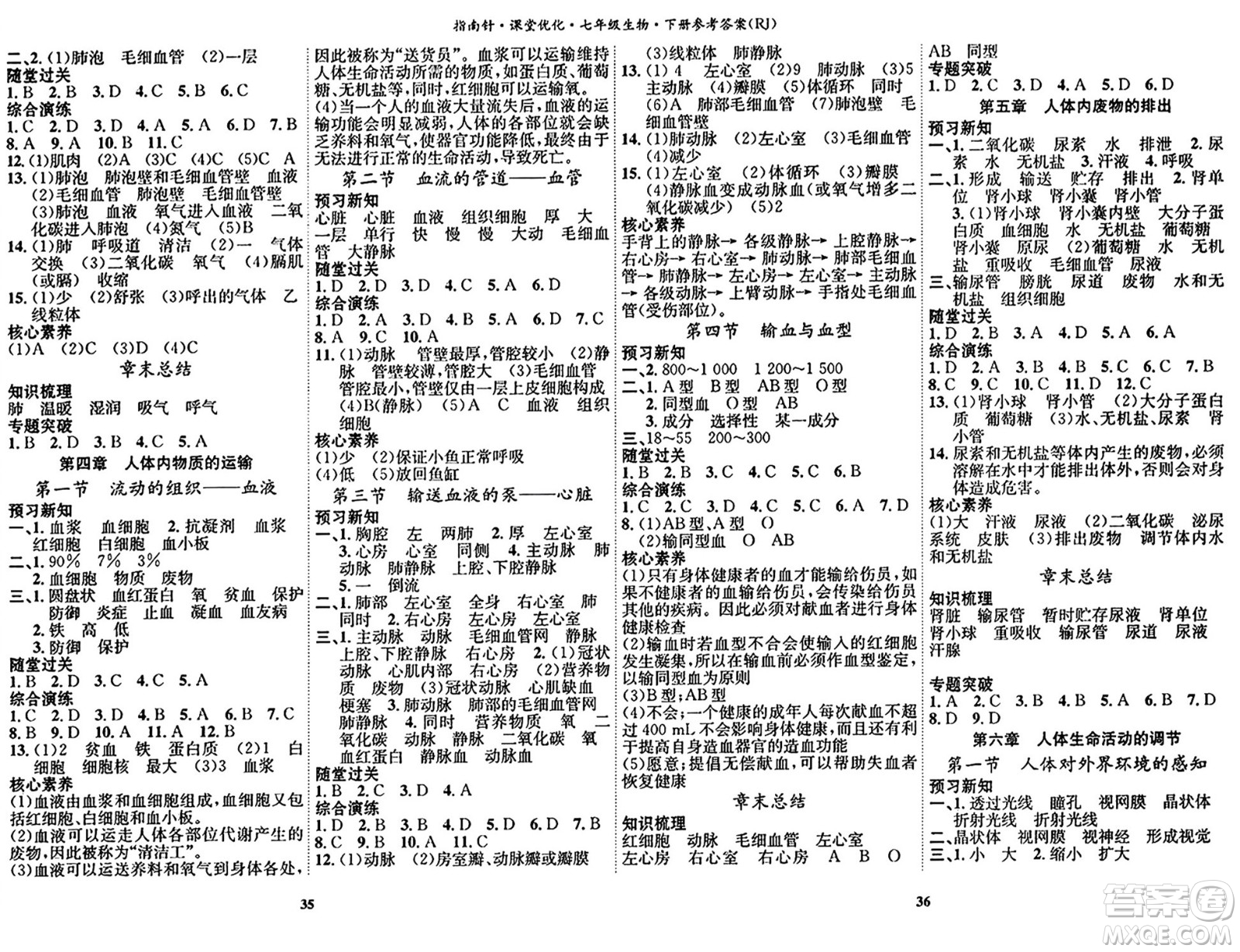 吉林教育出版社2024年春指南針課堂優(yōu)化七年級(jí)生物下冊(cè)人教版答案