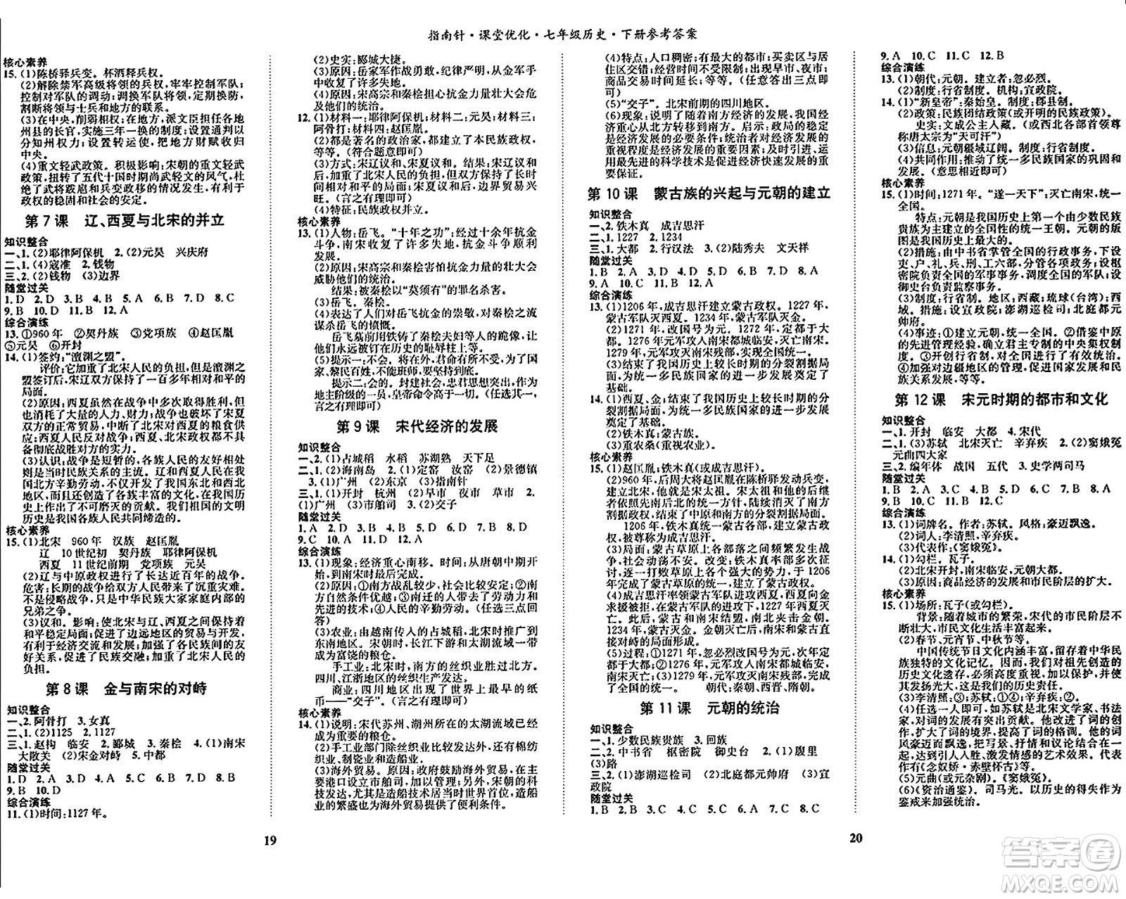 吉林教育出版社2024年春指南針課堂優(yōu)化七年級(jí)歷史下冊(cè)人教版答案