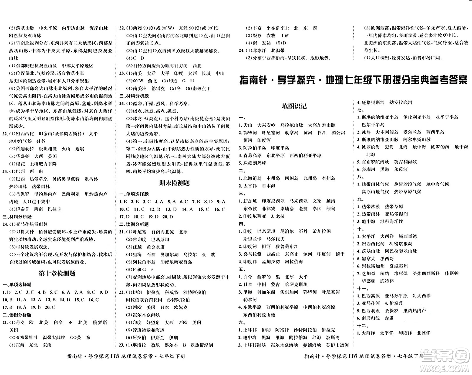 四川大學出版社2024年春指南針課堂優(yōu)化七年級地理下冊人教版答案