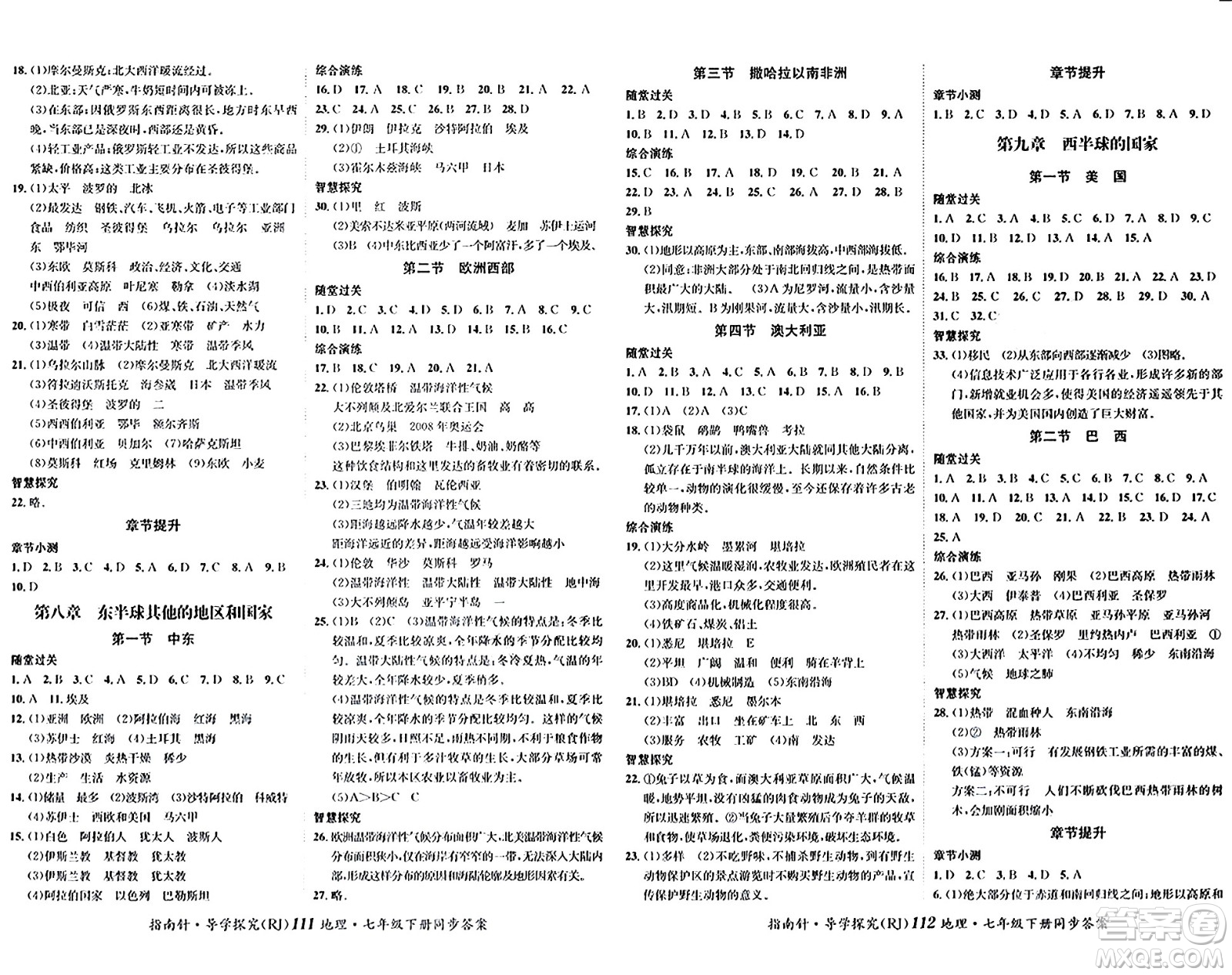 四川大學出版社2024年春指南針課堂優(yōu)化七年級地理下冊人教版答案