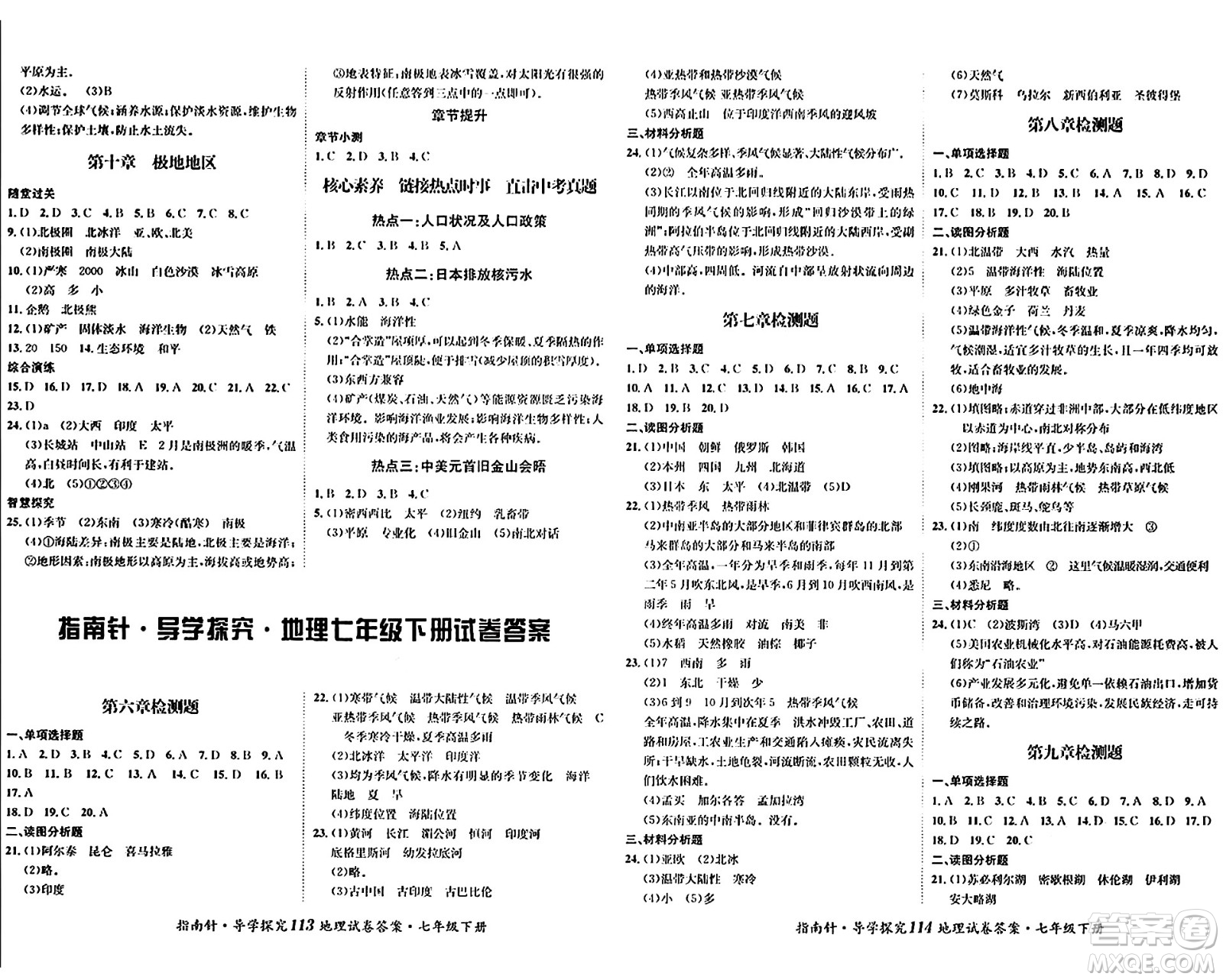 四川大學出版社2024年春指南針課堂優(yōu)化七年級地理下冊人教版答案