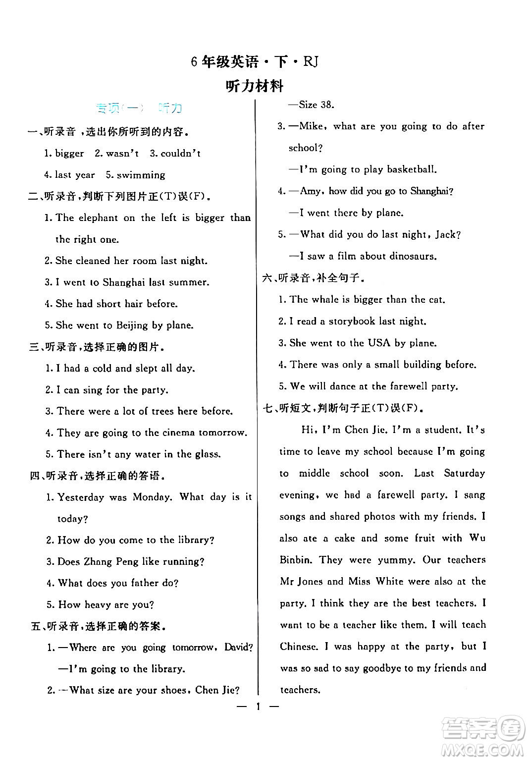 陽光出版社2024年春亮點激活提優(yōu)天天練六年級英語下冊人教版答案