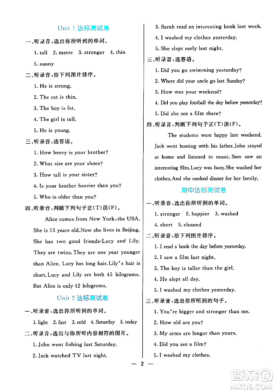 陽光出版社2024年春亮點激活提優(yōu)天天練六年級英語下冊人教版答案