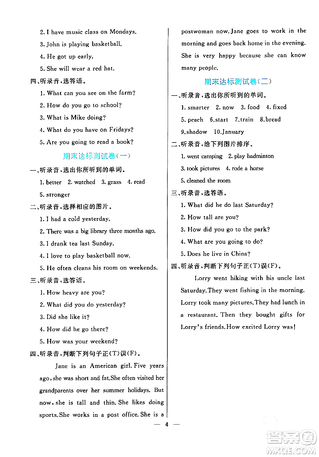 陽光出版社2024年春亮點激活提優(yōu)天天練六年級英語下冊人教版答案