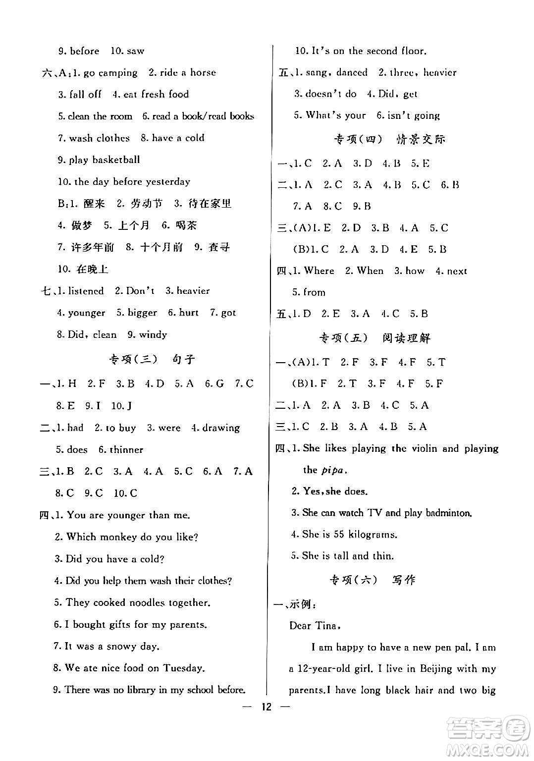 陽光出版社2024年春亮點激活提優(yōu)天天練六年級英語下冊人教版答案