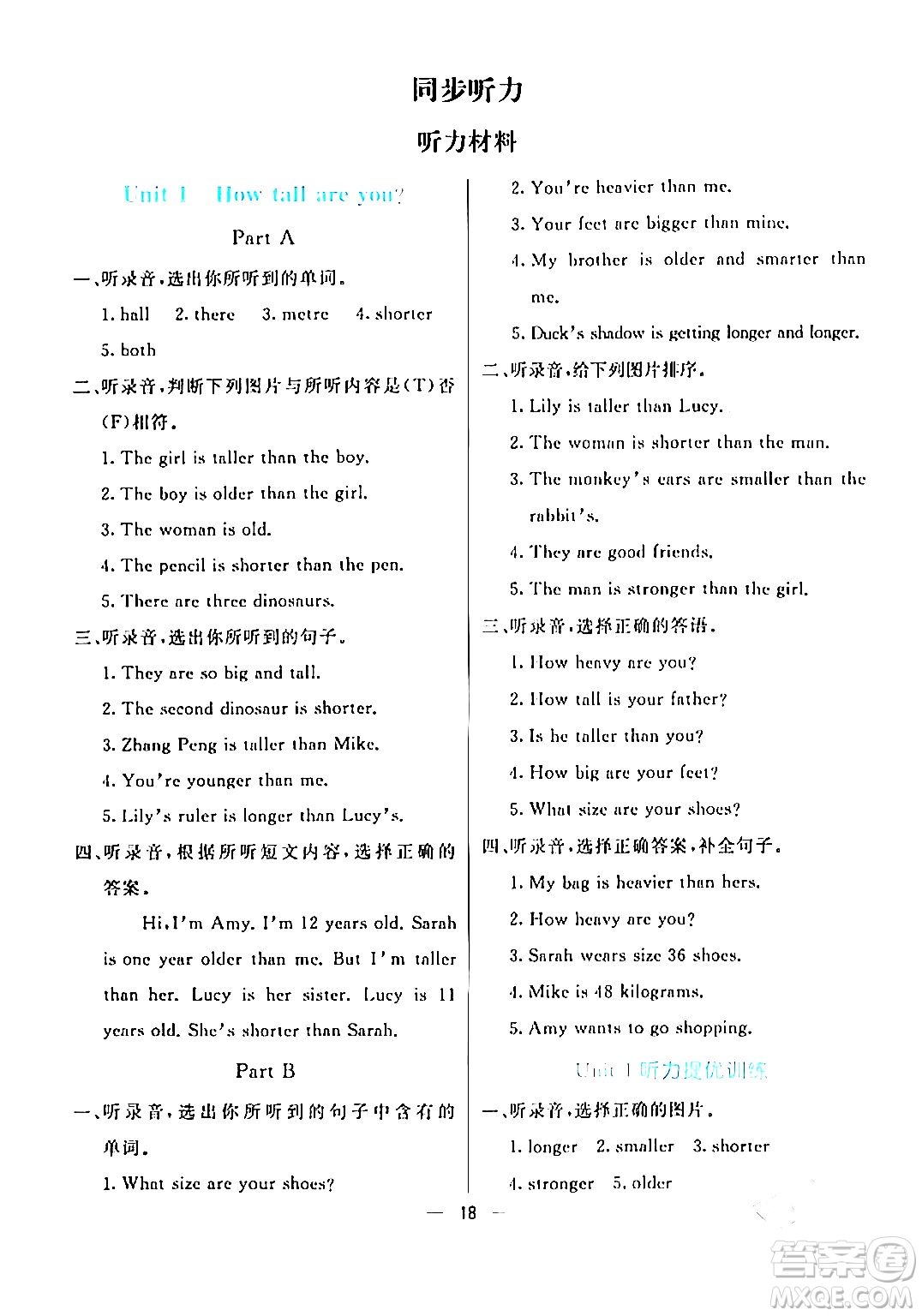 陽光出版社2024年春亮點激活提優(yōu)天天練六年級英語下冊人教版答案