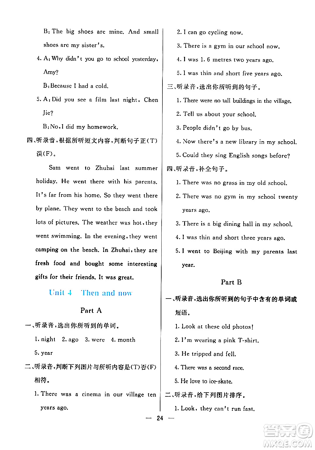 陽光出版社2024年春亮點激活提優(yōu)天天練六年級英語下冊人教版答案