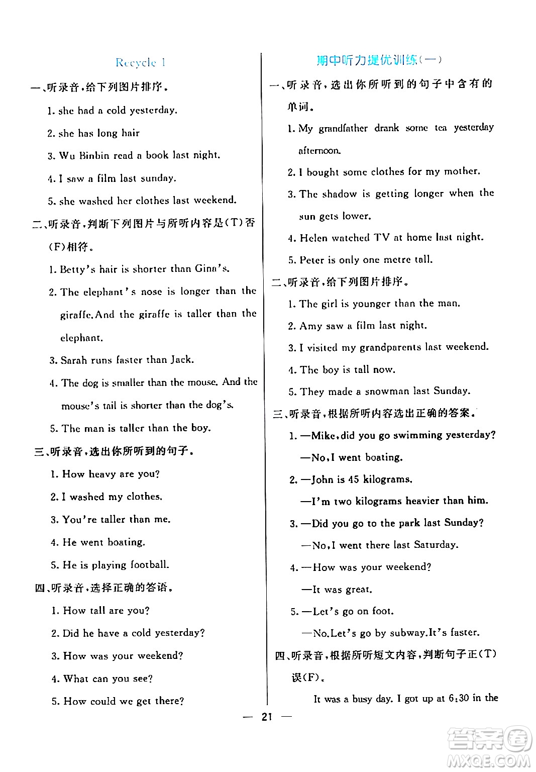 陽光出版社2024年春亮點激活提優(yōu)天天練六年級英語下冊人教版答案