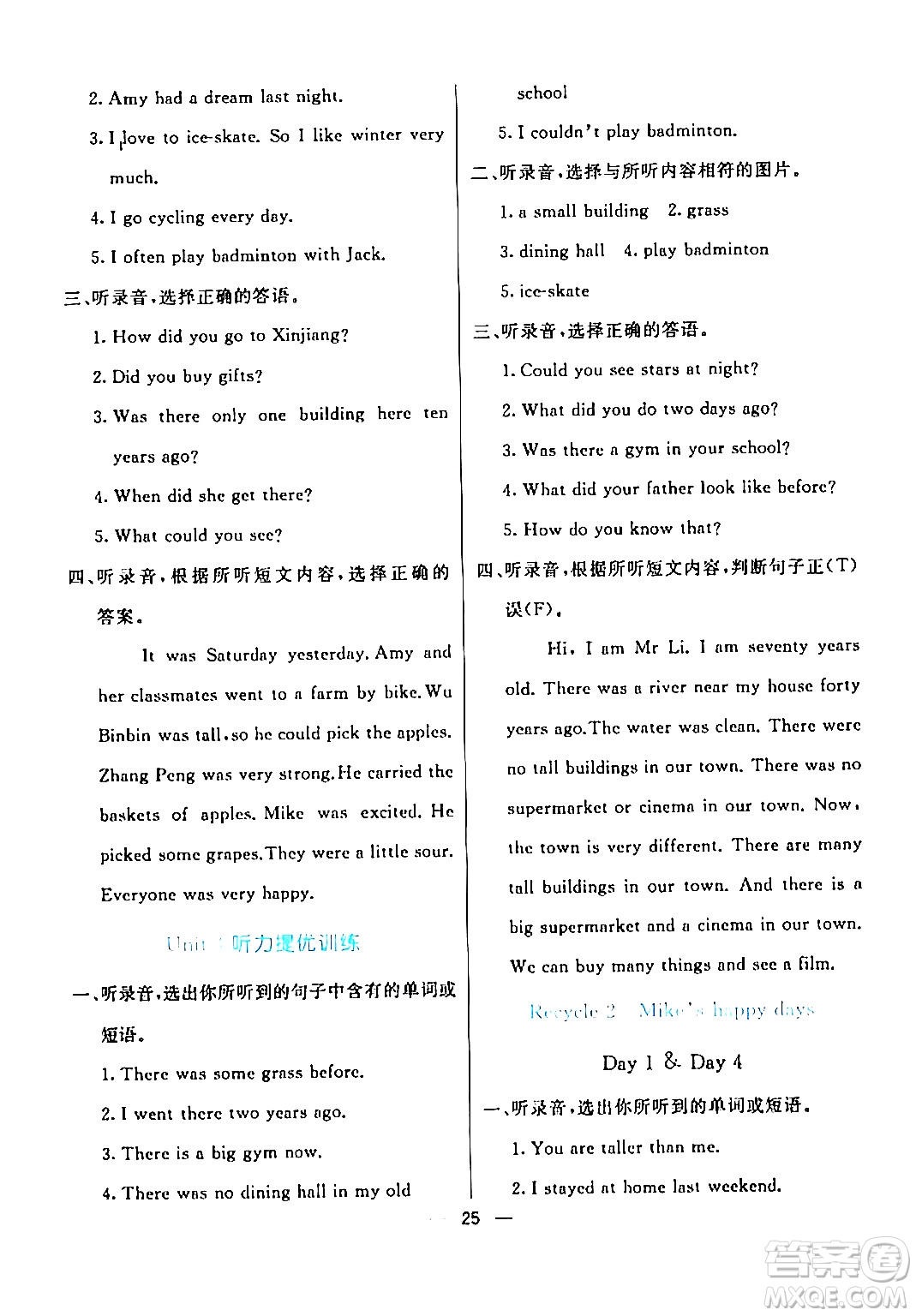陽光出版社2024年春亮點激活提優(yōu)天天練六年級英語下冊人教版答案