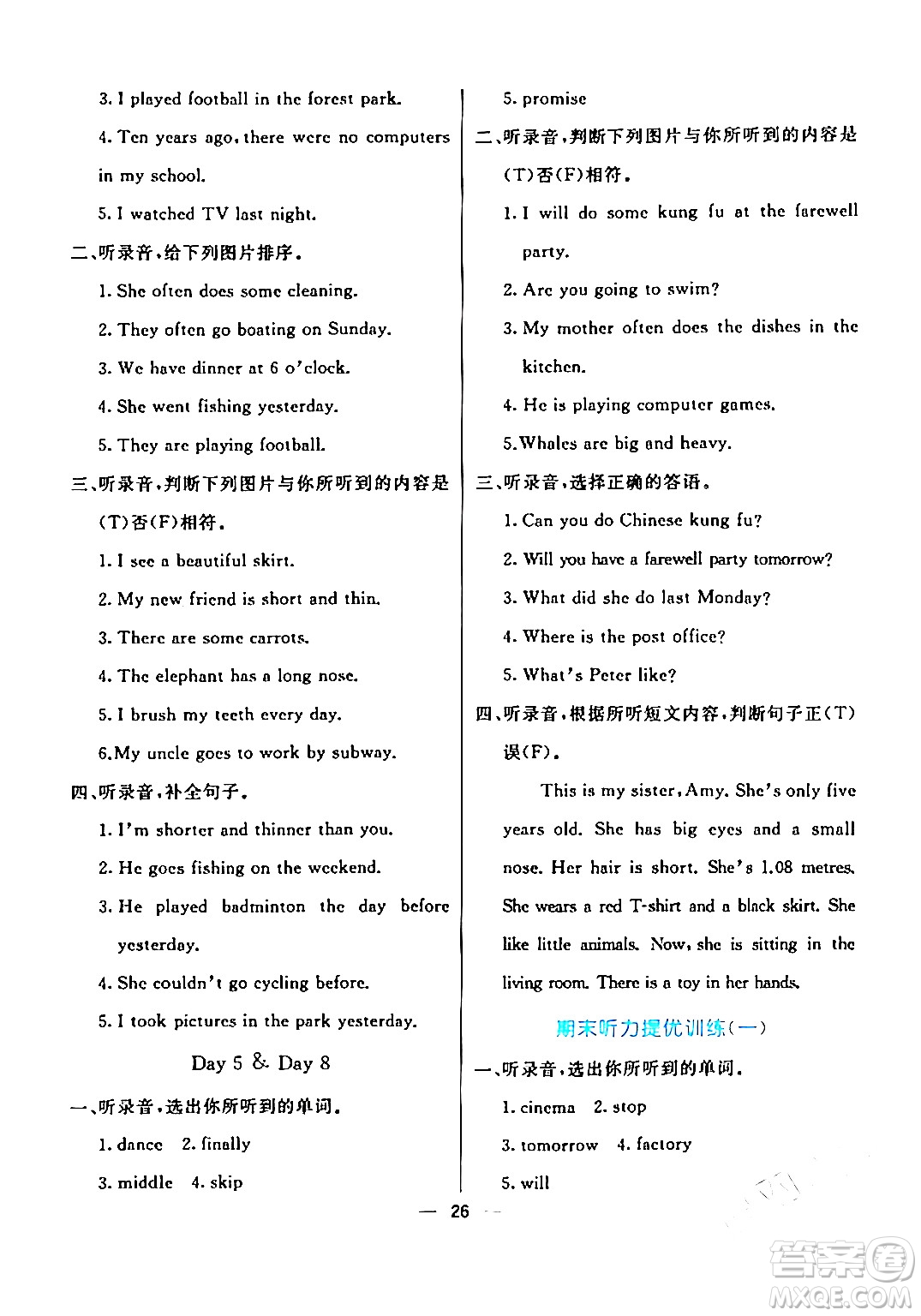 陽光出版社2024年春亮點激活提優(yōu)天天練六年級英語下冊人教版答案