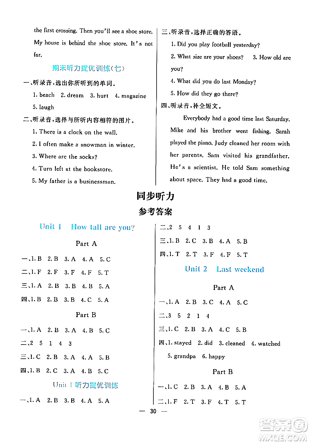 陽光出版社2024年春亮點激活提優(yōu)天天練六年級英語下冊人教版答案