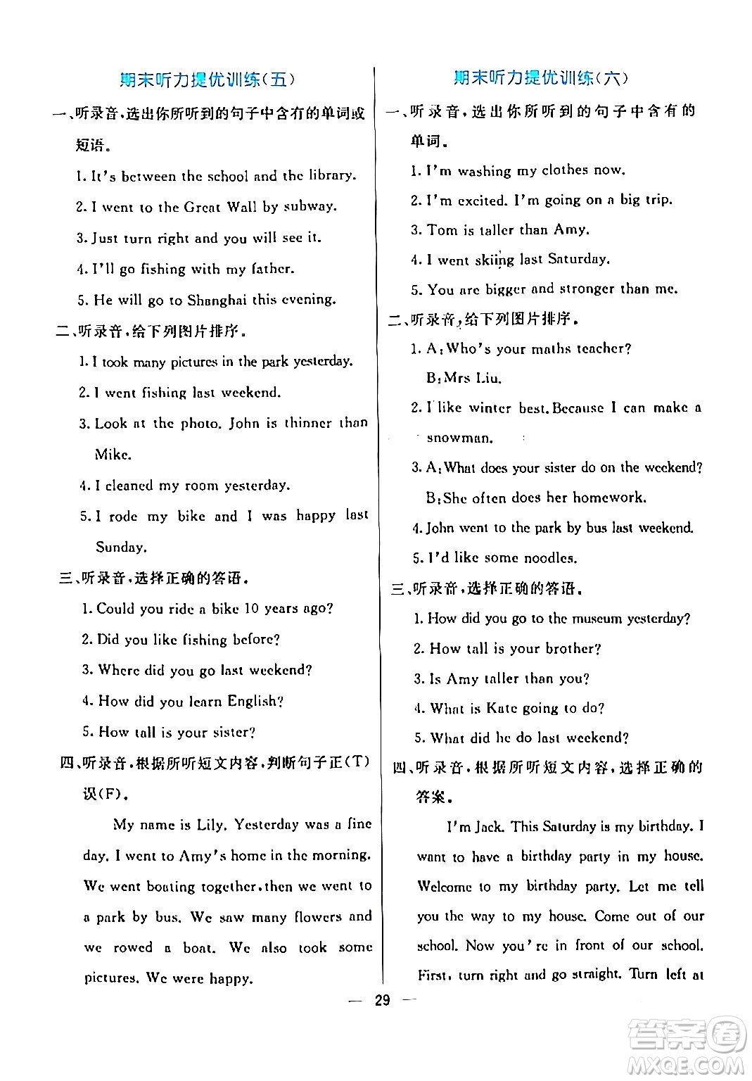 陽光出版社2024年春亮點激活提優(yōu)天天練六年級英語下冊人教版答案