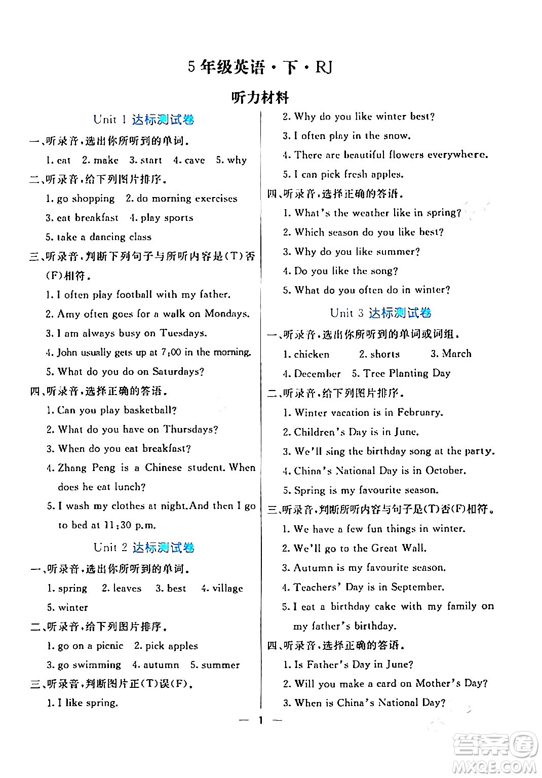 陽(yáng)光出版社2024年春亮點(diǎn)激活提優(yōu)天天練五年級(jí)英語(yǔ)下冊(cè)人教版山東專版答案