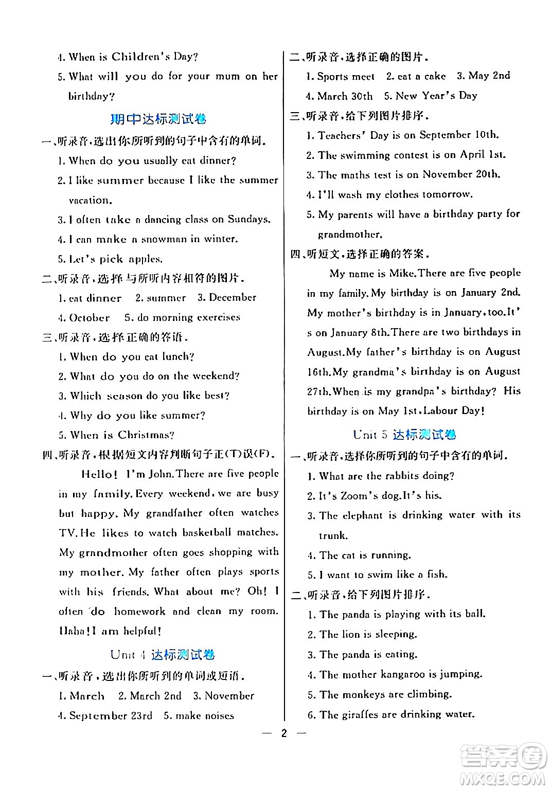 陽(yáng)光出版社2024年春亮點(diǎn)激活提優(yōu)天天練五年級(jí)英語(yǔ)下冊(cè)人教版山東專版答案