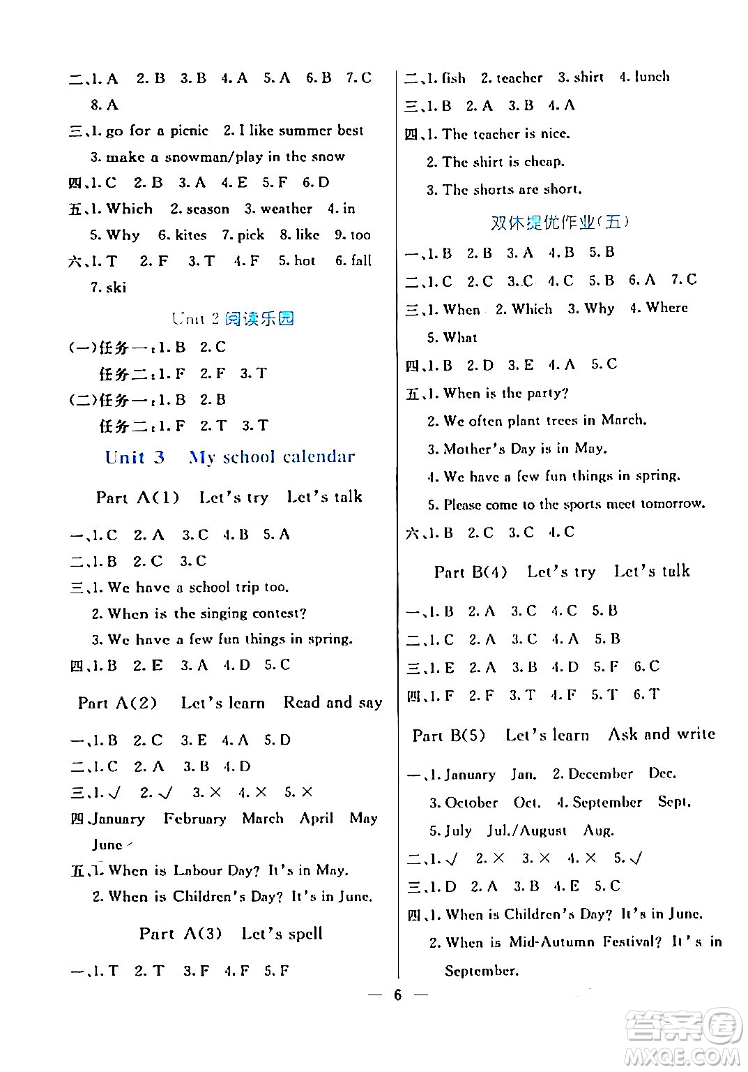 陽(yáng)光出版社2024年春亮點(diǎn)激活提優(yōu)天天練五年級(jí)英語(yǔ)下冊(cè)人教版山東專版答案