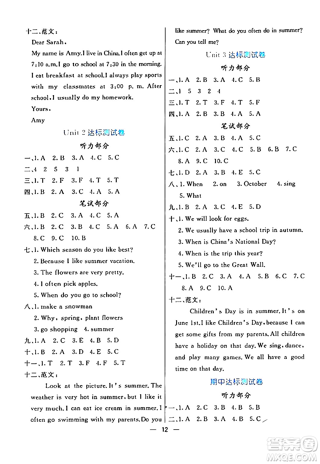 陽(yáng)光出版社2024年春亮點(diǎn)激活提優(yōu)天天練五年級(jí)英語(yǔ)下冊(cè)人教版山東專版答案