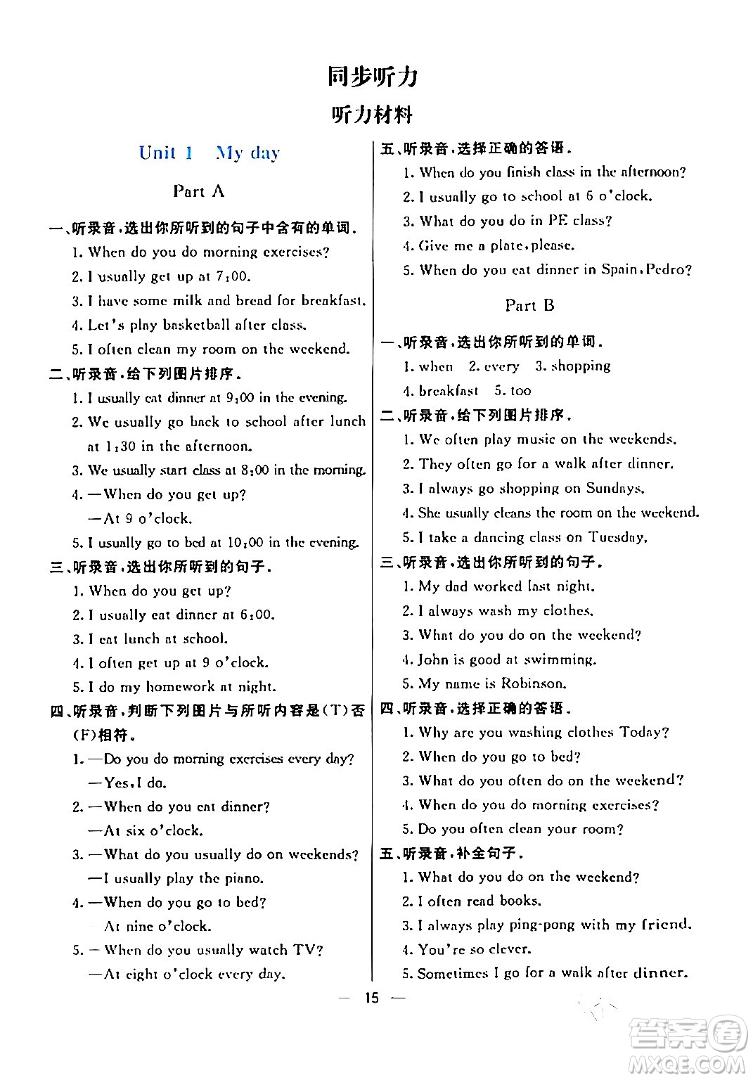陽(yáng)光出版社2024年春亮點(diǎn)激活提優(yōu)天天練五年級(jí)英語(yǔ)下冊(cè)人教版山東專版答案