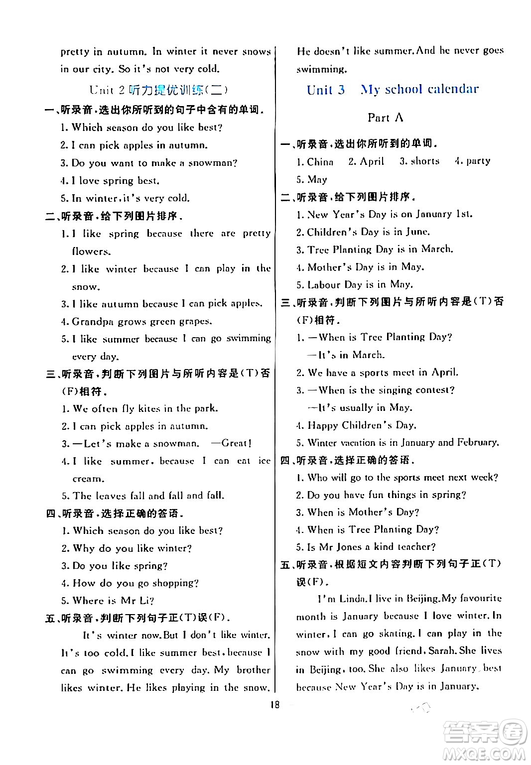 陽(yáng)光出版社2024年春亮點(diǎn)激活提優(yōu)天天練五年級(jí)英語(yǔ)下冊(cè)人教版山東專版答案
