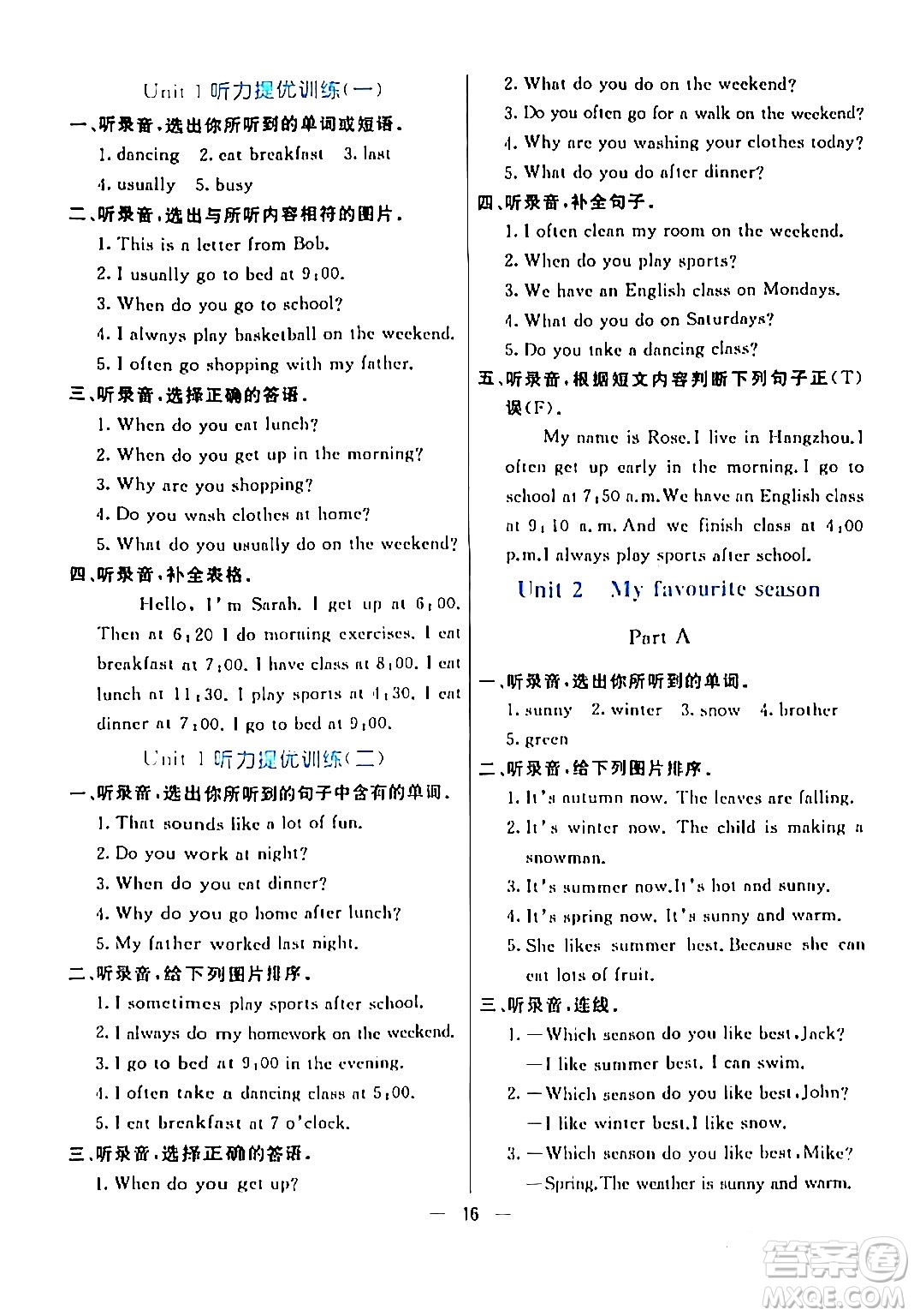 陽(yáng)光出版社2024年春亮點(diǎn)激活提優(yōu)天天練五年級(jí)英語(yǔ)下冊(cè)人教版山東專版答案