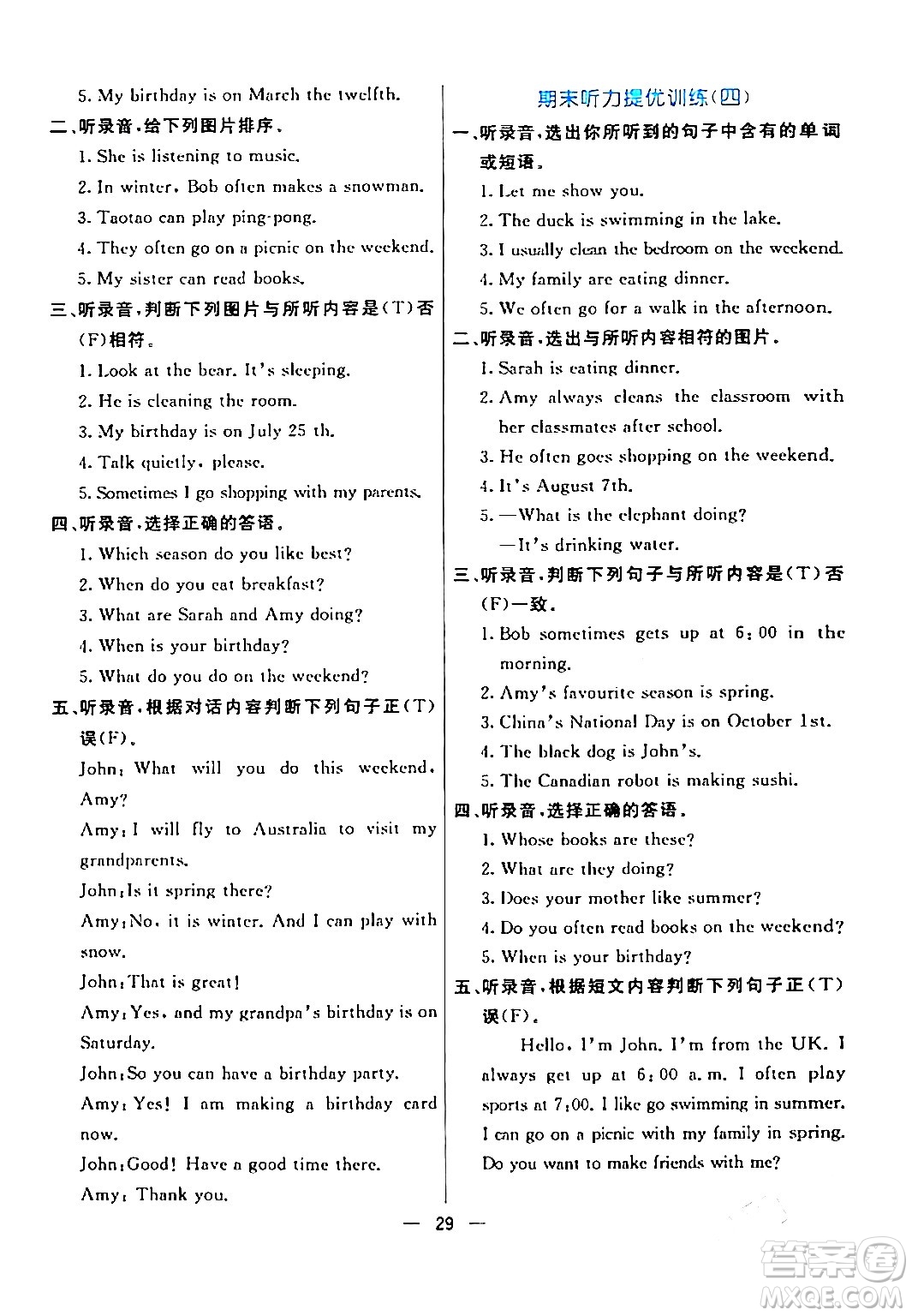 陽(yáng)光出版社2024年春亮點(diǎn)激活提優(yōu)天天練五年級(jí)英語(yǔ)下冊(cè)人教版山東專版答案