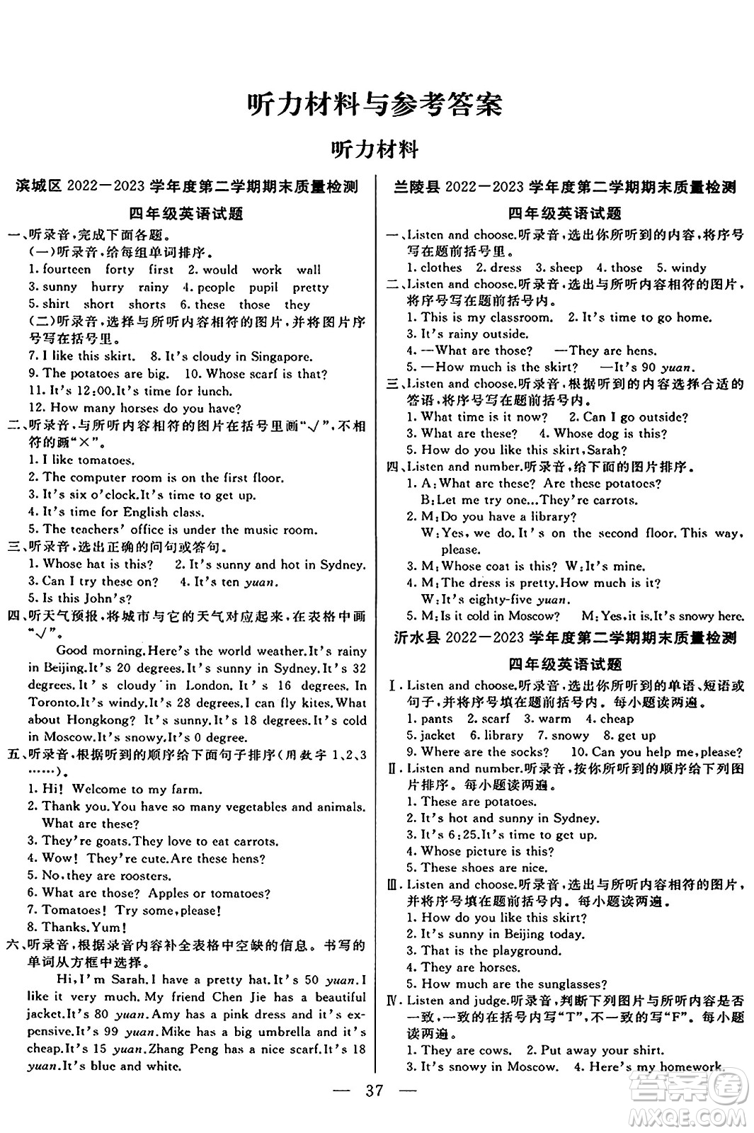 陽光出版社2024年春亮點激活提優(yōu)天天練四年級英語下冊人教版山東專版答案