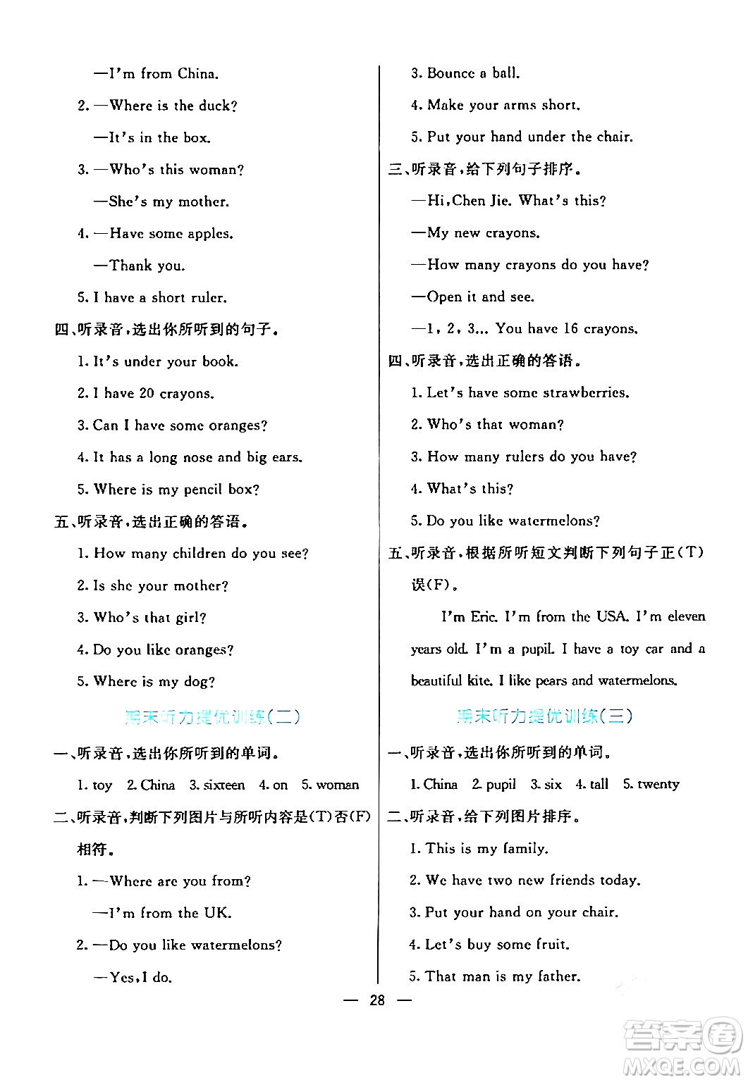 陽光出版社2024年春亮點激活提優(yōu)天天練三年級英語下冊人教版山東專版答案