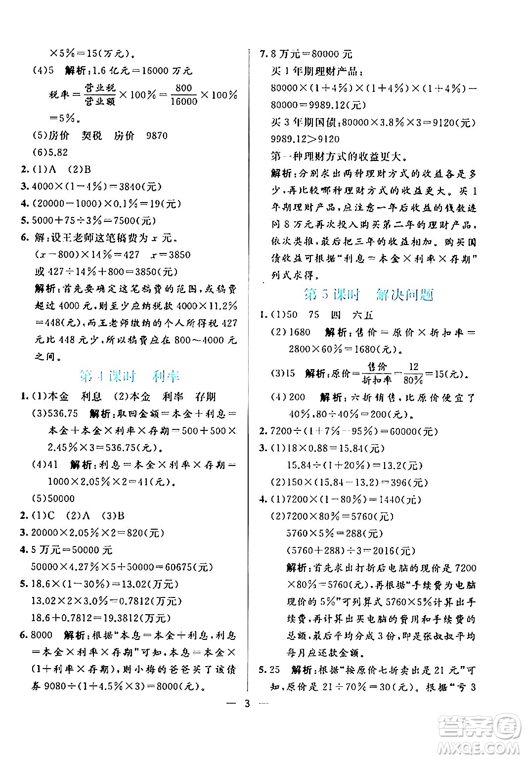 陽(yáng)光出版社2024年春亮點(diǎn)激活提優(yōu)天天練六年級(jí)數(shù)學(xué)下冊(cè)人教版廣東專版答案