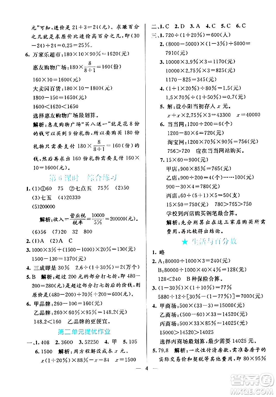 陽(yáng)光出版社2024年春亮點(diǎn)激活提優(yōu)天天練六年級(jí)數(shù)學(xué)下冊(cè)人教版廣東專版答案