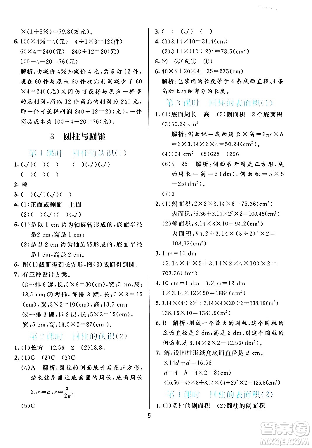 陽(yáng)光出版社2024年春亮點(diǎn)激活提優(yōu)天天練六年級(jí)數(shù)學(xué)下冊(cè)人教版廣東專版答案