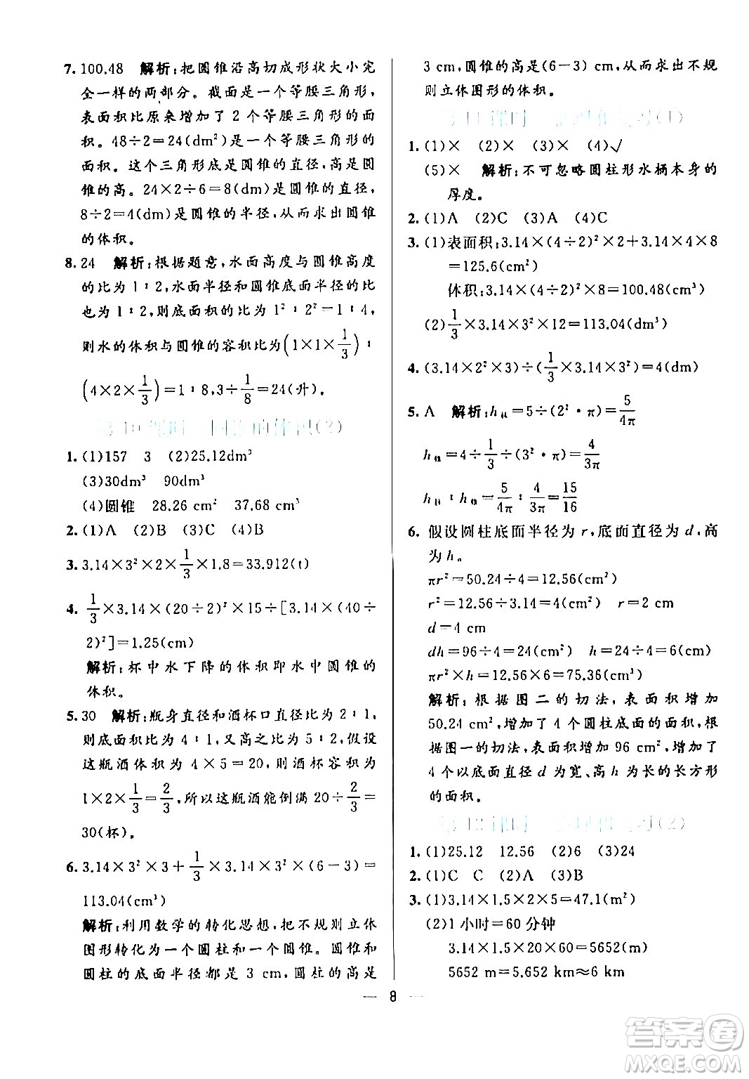 陽(yáng)光出版社2024年春亮點(diǎn)激活提優(yōu)天天練六年級(jí)數(shù)學(xué)下冊(cè)人教版廣東專版答案