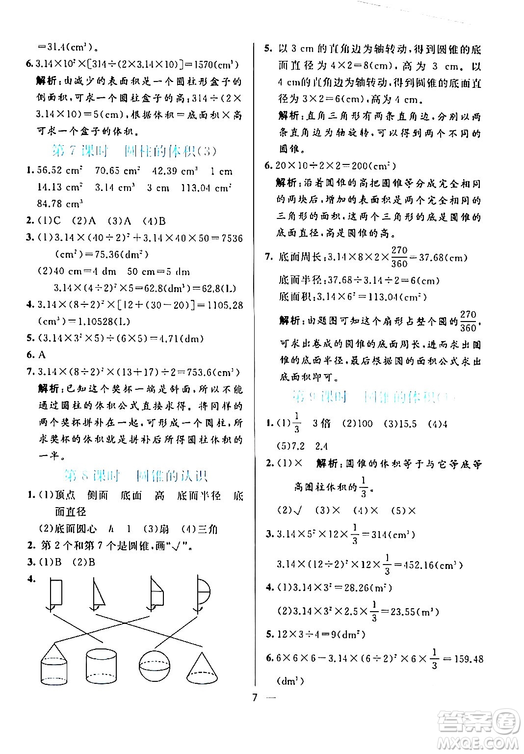 陽(yáng)光出版社2024年春亮點(diǎn)激活提優(yōu)天天練六年級(jí)數(shù)學(xué)下冊(cè)人教版廣東專版答案