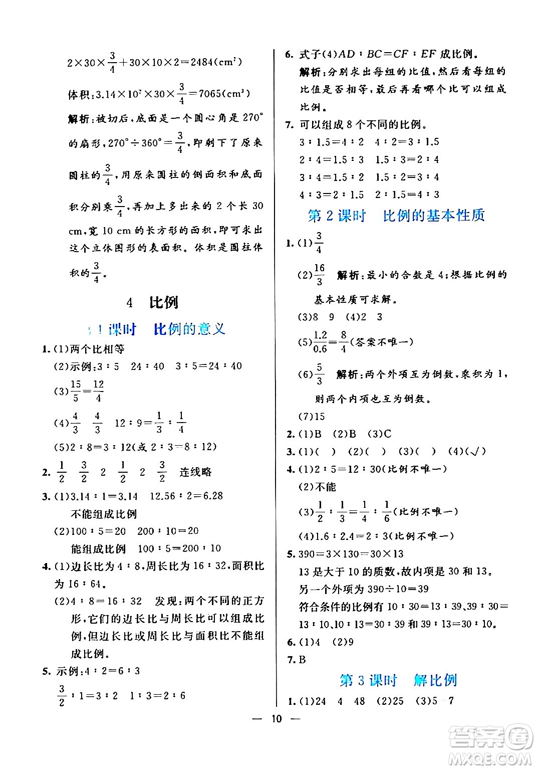 陽(yáng)光出版社2024年春亮點(diǎn)激活提優(yōu)天天練六年級(jí)數(shù)學(xué)下冊(cè)人教版廣東專版答案