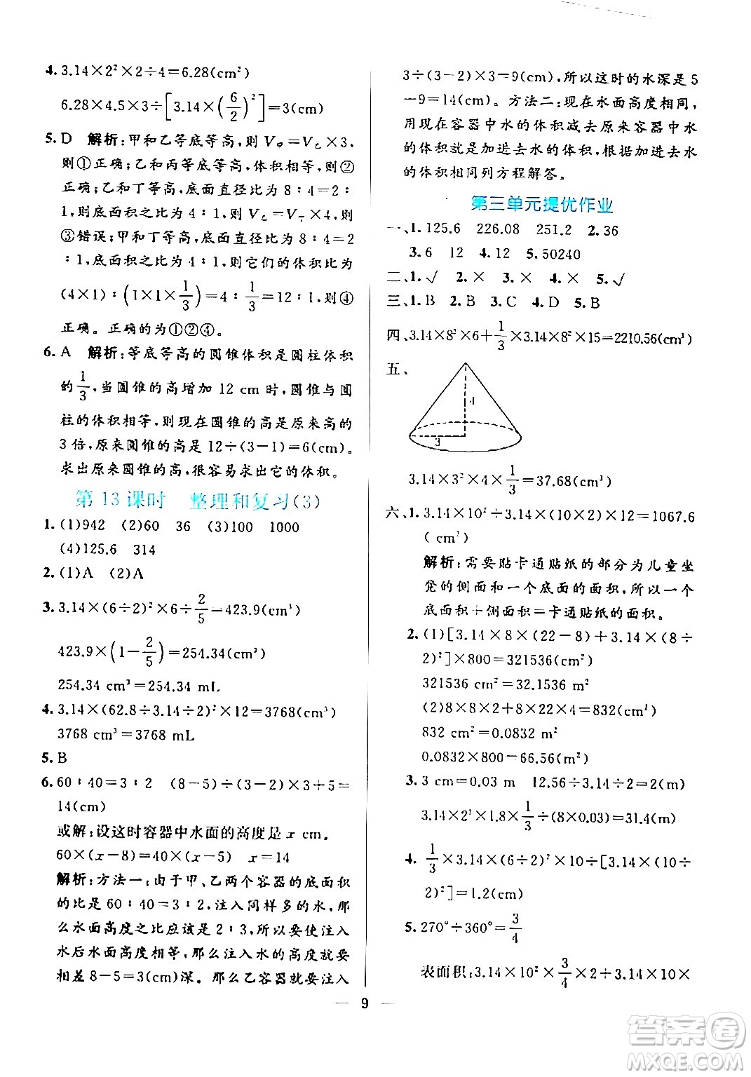 陽(yáng)光出版社2024年春亮點(diǎn)激活提優(yōu)天天練六年級(jí)數(shù)學(xué)下冊(cè)人教版廣東專版答案