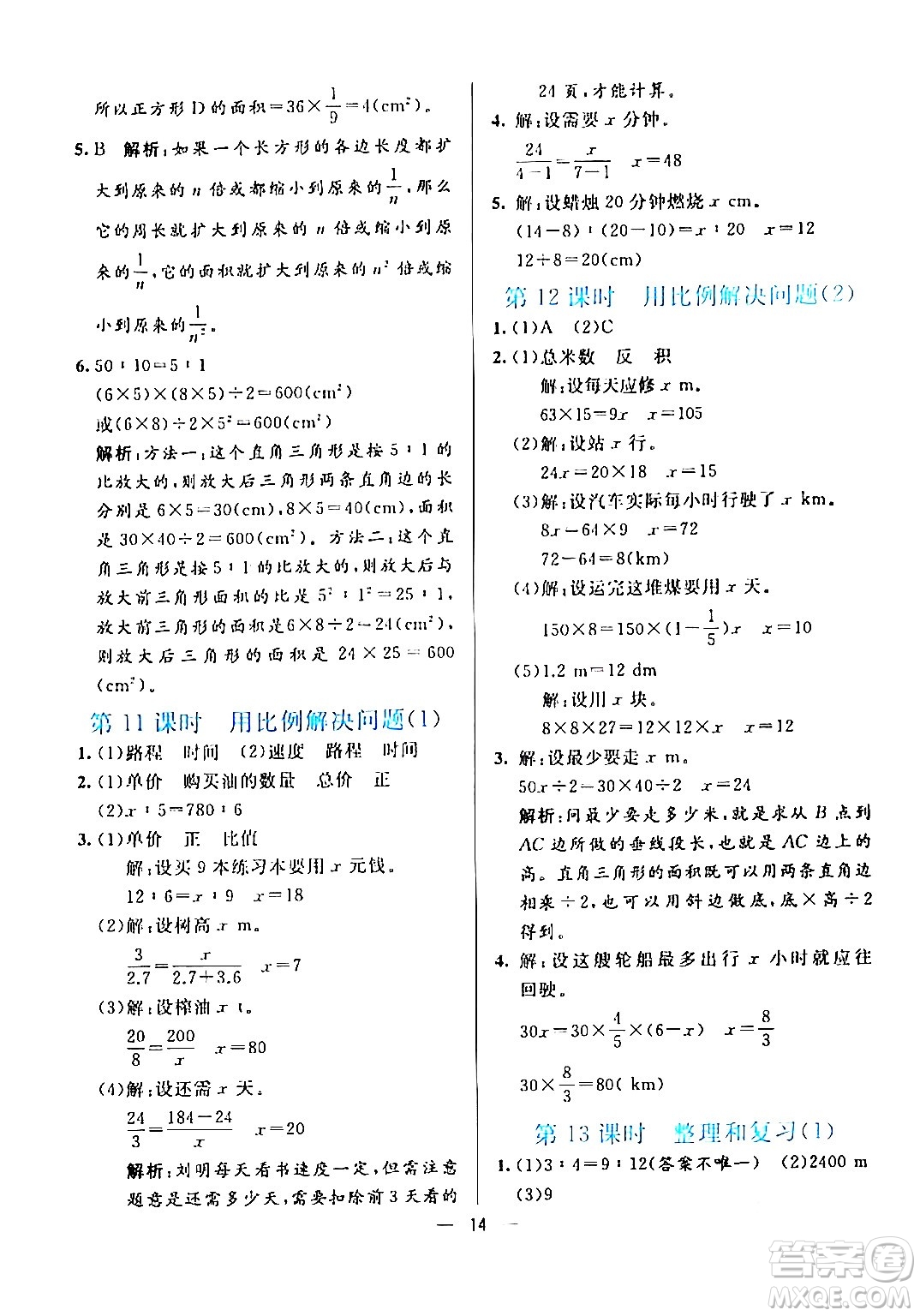 陽(yáng)光出版社2024年春亮點(diǎn)激活提優(yōu)天天練六年級(jí)數(shù)學(xué)下冊(cè)人教版廣東專版答案