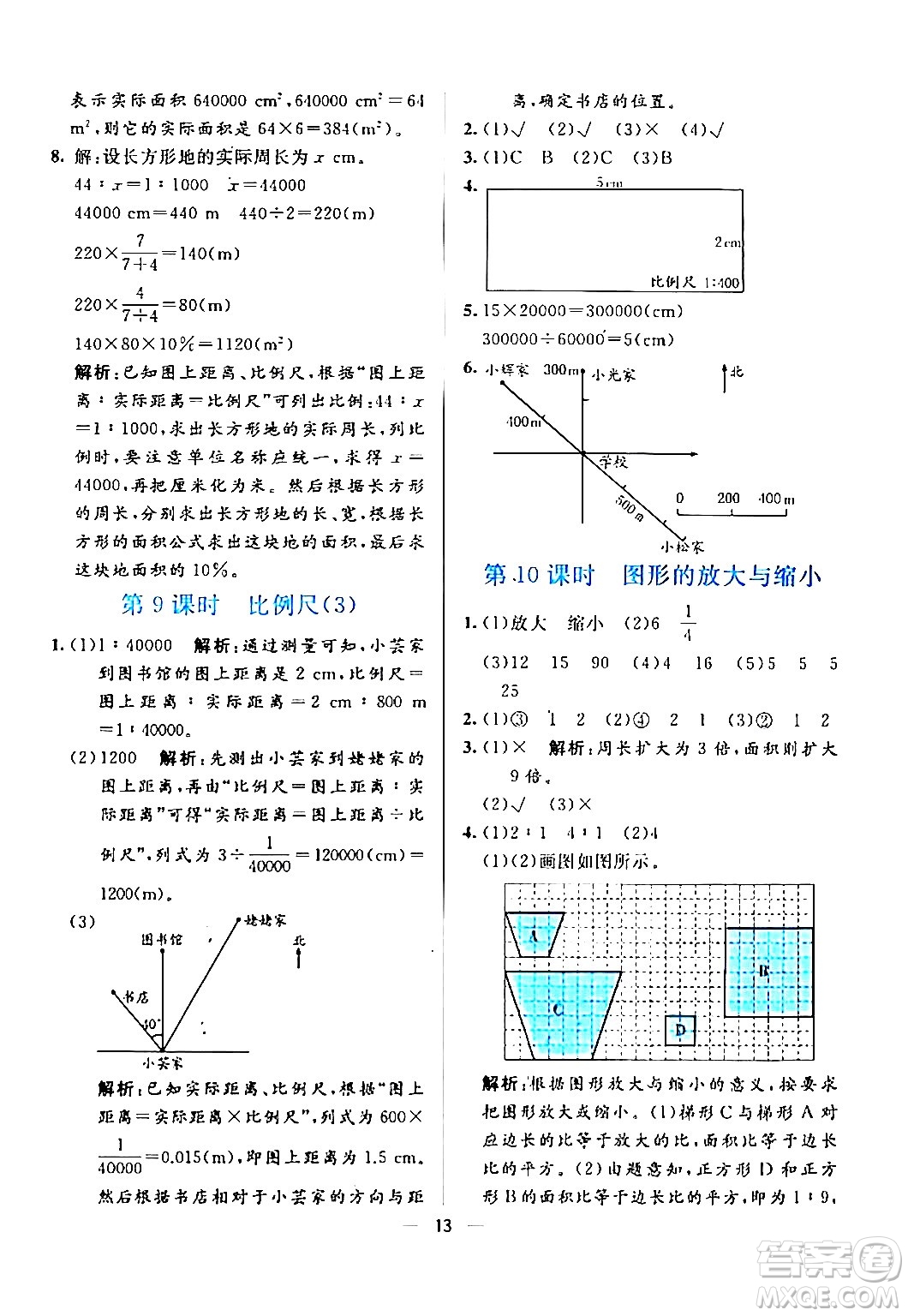 陽(yáng)光出版社2024年春亮點(diǎn)激活提優(yōu)天天練六年級(jí)數(shù)學(xué)下冊(cè)人教版廣東專版答案