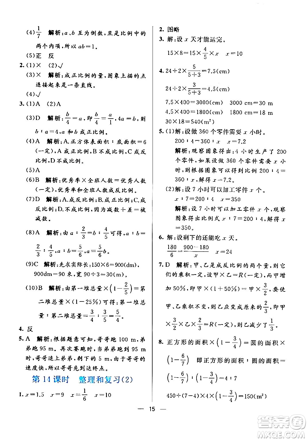 陽(yáng)光出版社2024年春亮點(diǎn)激活提優(yōu)天天練六年級(jí)數(shù)學(xué)下冊(cè)人教版廣東專版答案