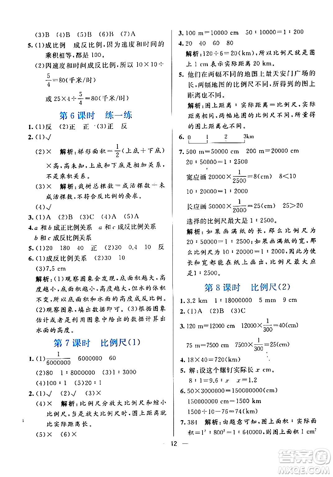 陽(yáng)光出版社2024年春亮點(diǎn)激活提優(yōu)天天練六年級(jí)數(shù)學(xué)下冊(cè)人教版廣東專版答案