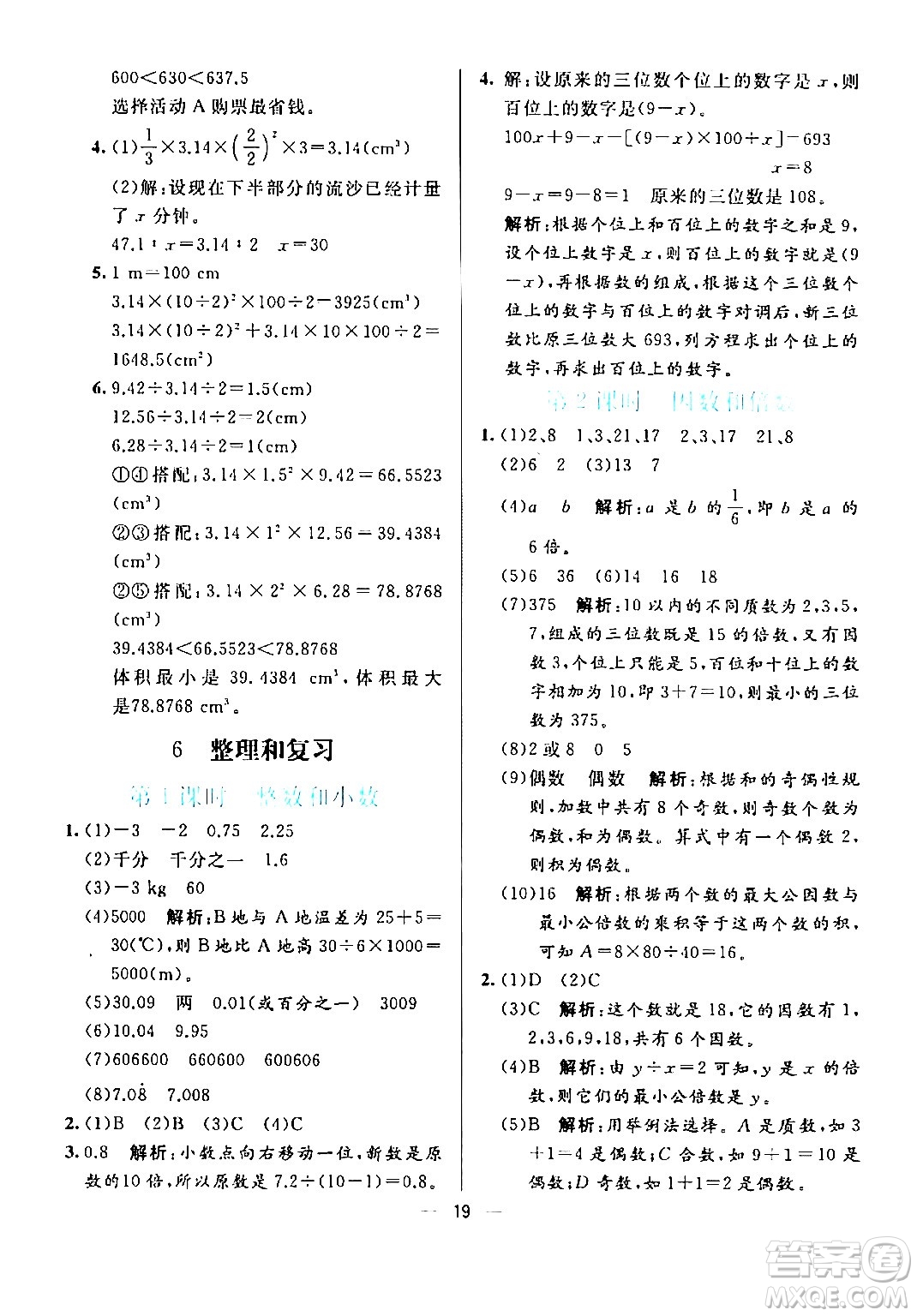 陽(yáng)光出版社2024年春亮點(diǎn)激活提優(yōu)天天練六年級(jí)數(shù)學(xué)下冊(cè)人教版廣東專版答案